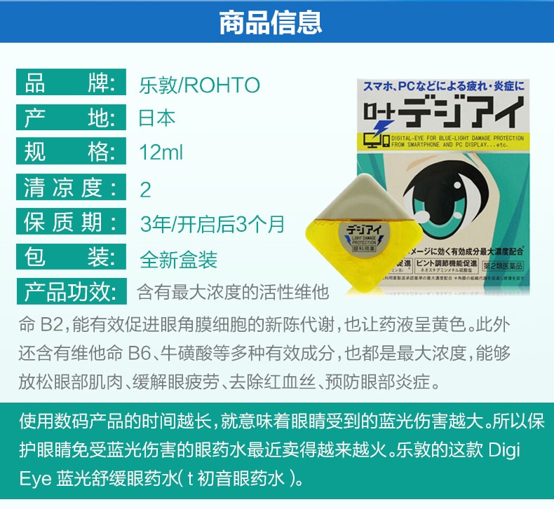 日本ROHTO乐敦 PC防蓝光眼药水 缓解电脑手机用眼疲劳 初音未来版 12ml