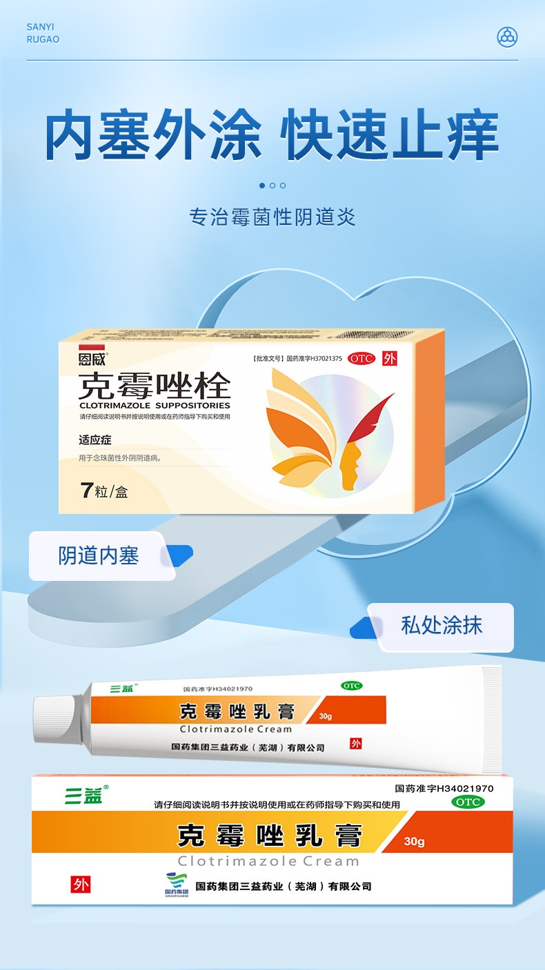 【中国直邮】 三益 克霉唑乳膏 正品妇科外阴瘙痒专用止痒阴道炎用药霉菌私处抑菌 30g/盒