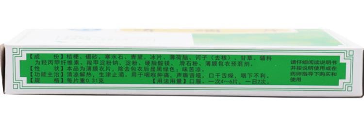 【中国直邮】 德众牌 清咽片 用于喉咙痛咽喉炎口舌干燥清热解毒声音嘶哑 24片/盒