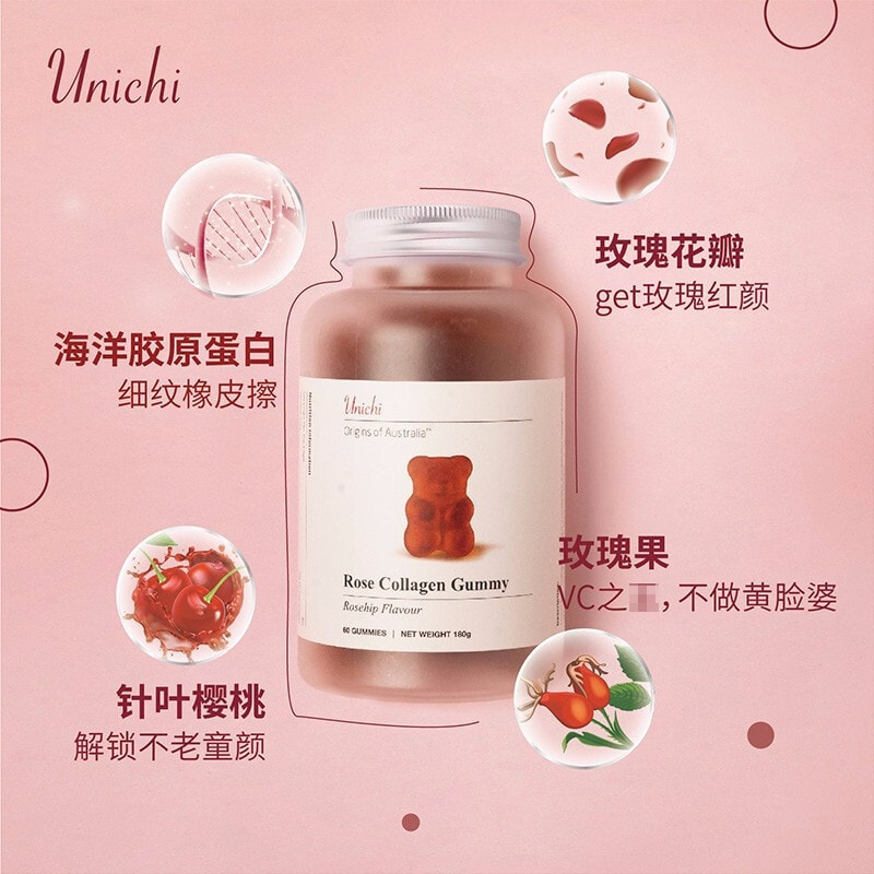 澳洲UNICHI 玫瑰精華膠原蛋白無糖小熊軟糖 趙露思同款 亮白緊緻美顏 60粒