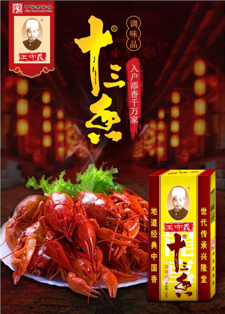 【中国直邮】 王守义 十三香45g盒装 经典调料 调馅热炒炖煮 中华老字号