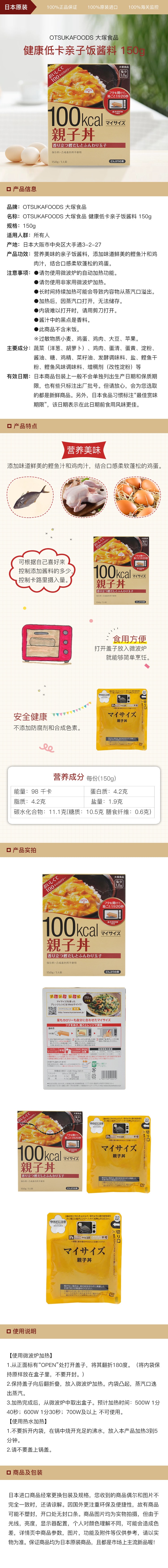 [日本直邮] OTSUKAFOODS 大塚食品 健康低卡亲子饭酱料 150g