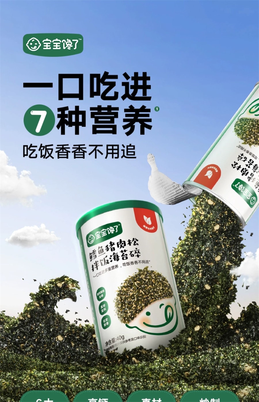 【中國直郵】寶寶饞了 鱈魚海苔碎拌飯料紫菜兒童無添加鹽一歲嬰兒幼兒輔食 40g/罐