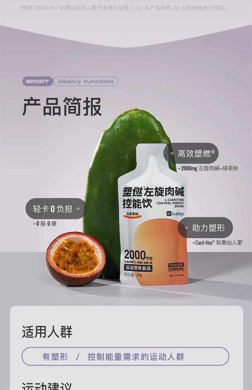 【中国直邮】 Keep 塑燃左旋肉碱控能运动饮料 百香果0脂0糖健身健康饮品 840g/盒