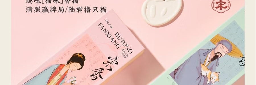 宋朝 不同凡香系列 趣味線香宋香 天然香薰檀香 空谷幽蘭 內含貓咪香插