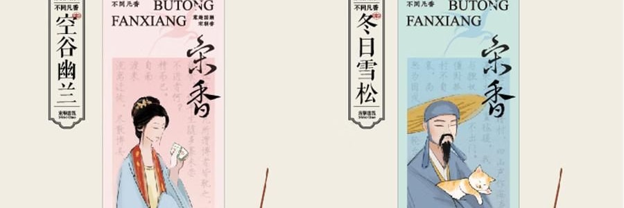 宋朝 不同凡香系列 趣味線香宋香 天然香薰檀香 空谷幽蘭 內含貓咪香插