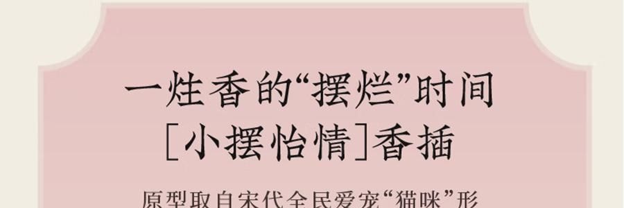 宋朝 不同凡香系列 趣味線香宋香 天然香薰檀香 空谷幽蘭 內含貓咪香插