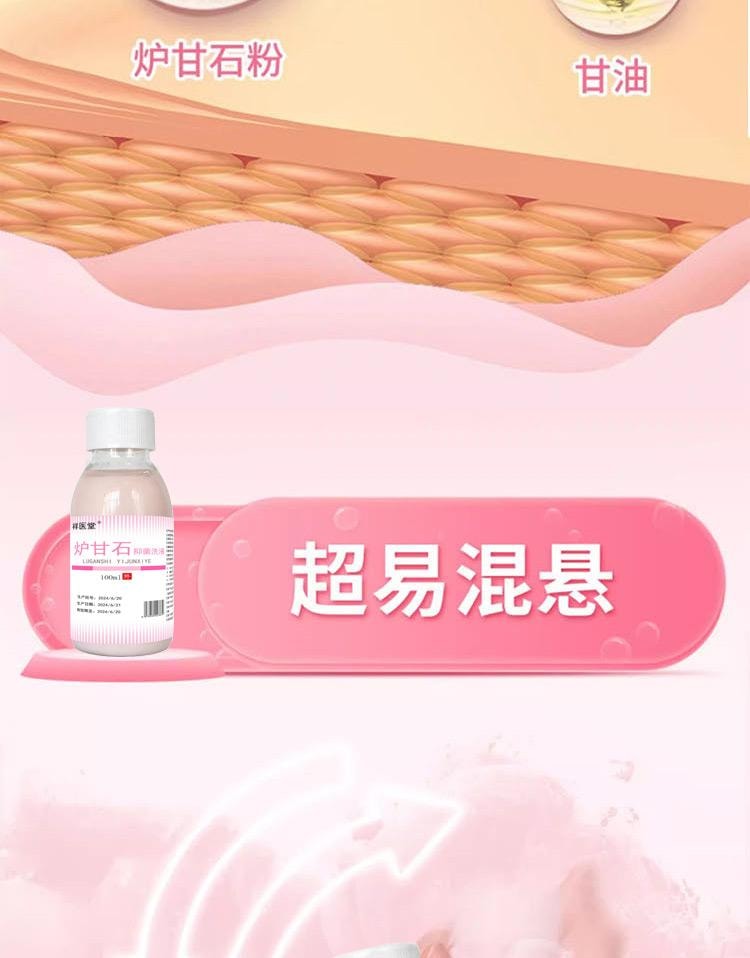 【中国直邮】 祥医堂 炉甘石洗剂 皮炎瘙痒痱子洗液 外用洗涤止痒家用 100ml/瓶(母婴可用)