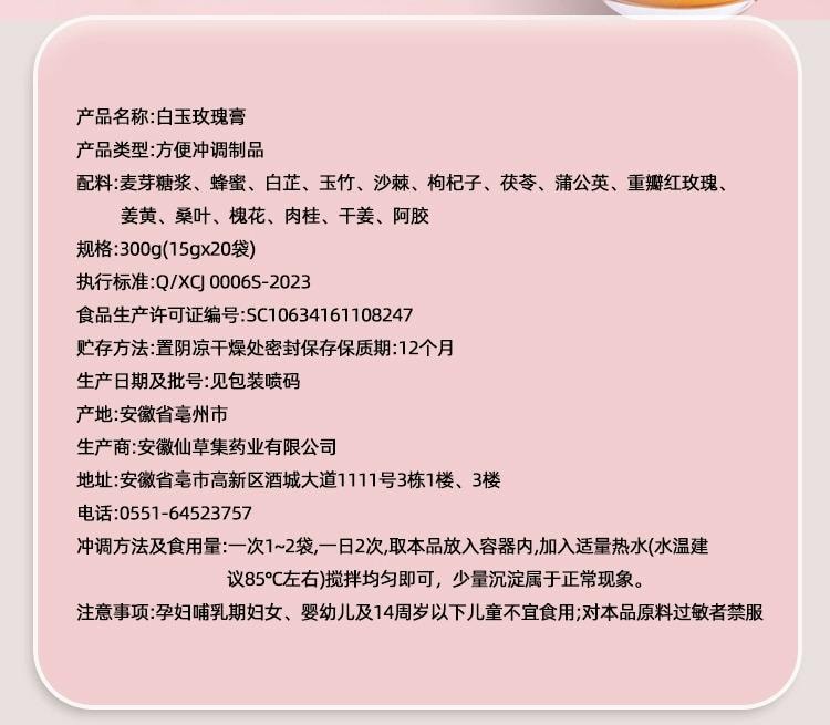 【中國直郵】 南京同仁堂 白玉玫瑰膏15g*20袋/盒全身煥白肌膚祛黃提亮膚