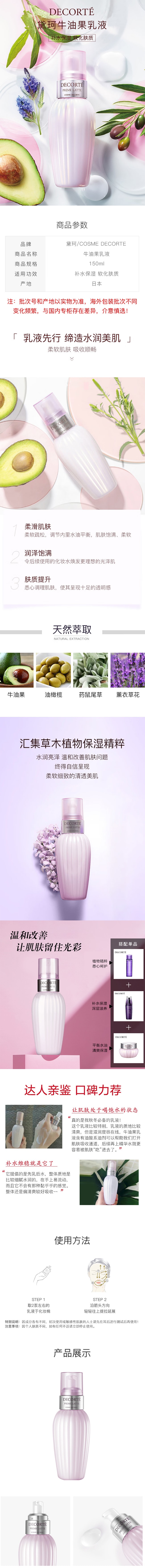 【日本直邮】DECORTE黛珂 牛油果乳液150ml天然植物保湿乳液