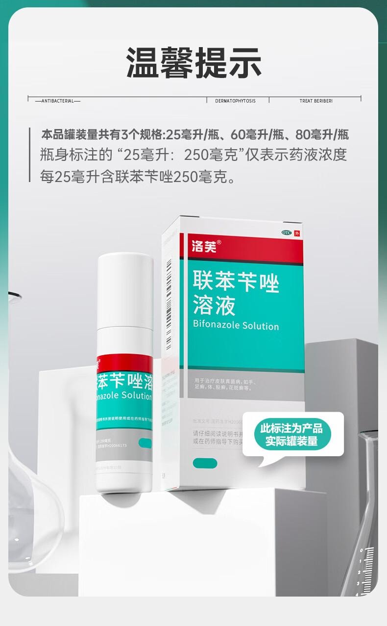 【中國直郵】 洛芙聯苯芐唑溶液噴霧劑60ml治腳氣藥止癢脫皮爛腳丫真菌感染自營除去腳氣噴霧腳出汗腳臭噴霧專用藥水