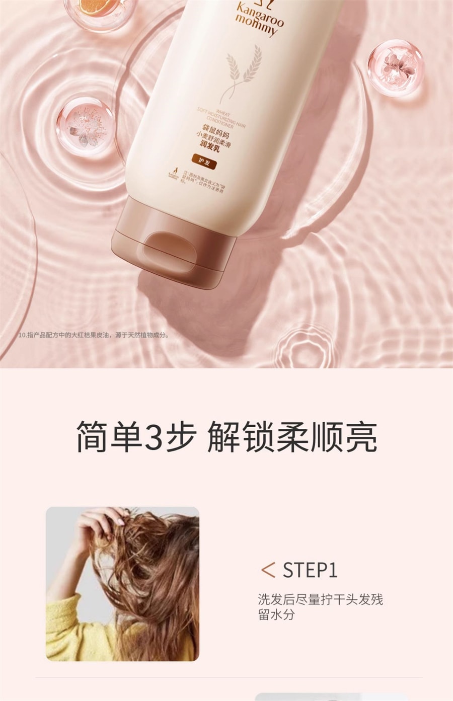 【中国直邮】袋鼠妈妈  准孕妇护发素润发乳滋养改善毛躁柔顺顺滑护理受损发质  小麦润发乳200g/瓶