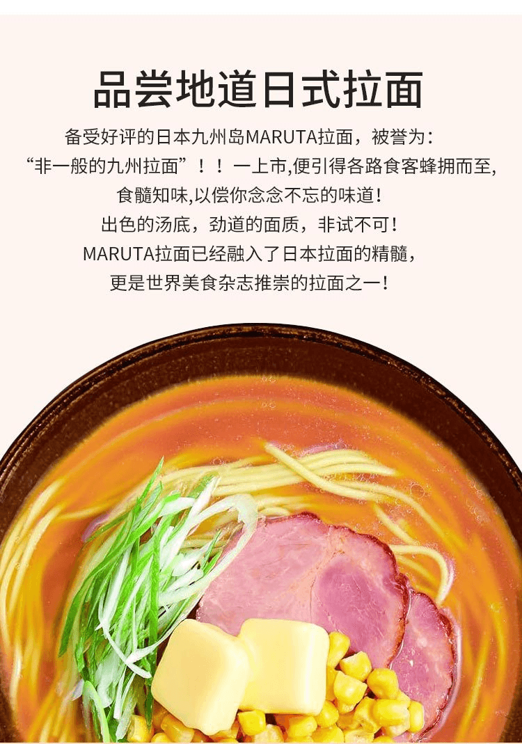 【日本直郵】Marutai 丸太北海道札幌 味噌拉麵 216g/2人份
