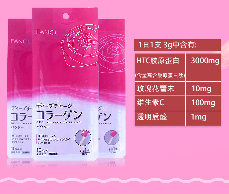【日本直邮】FANCL 新版美肌HTC胶原蛋白粉30日量 30支