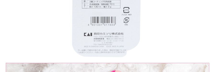 日本KAI貝印 超迷你修眉刀 3支入