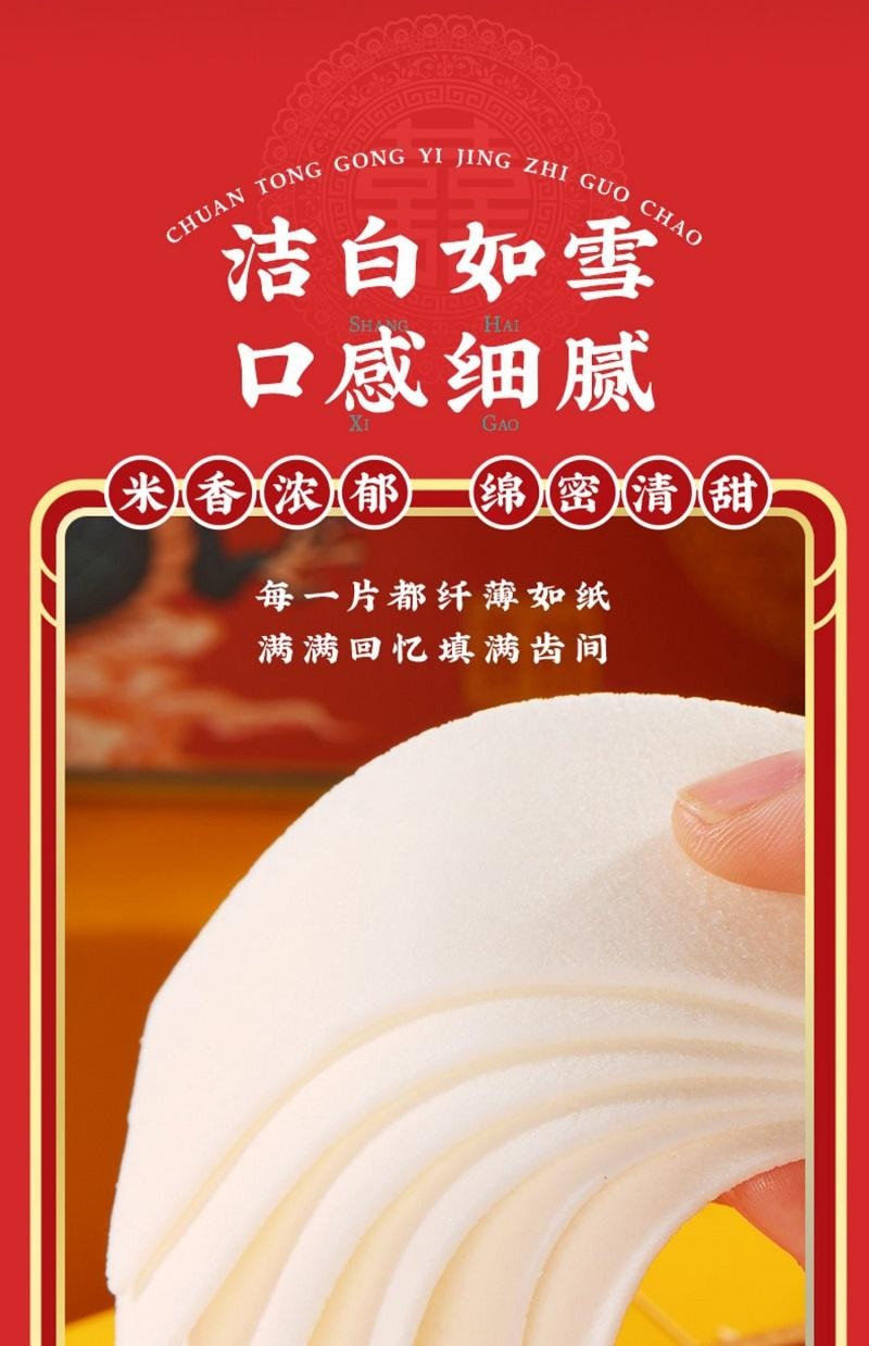 【中國直郵】 沈大成 步步糕 喜糕380g