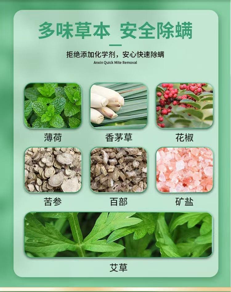 云南本草 草本去螨包 长效去螨长达一年 植物萃取 无毒天然草本成分 孕婴适用 10袋