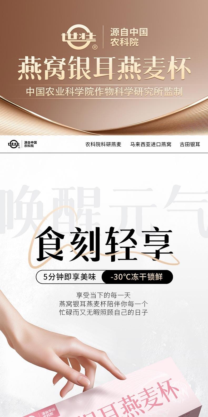 【中国直邮】 世壮 燕窝银耳羹 冻干燕窝银耳燕麦羹冲饮杯女生健康方便速食营养早餐90g【印尼燕窝+古田银耳+农科院燕麦】充足营养