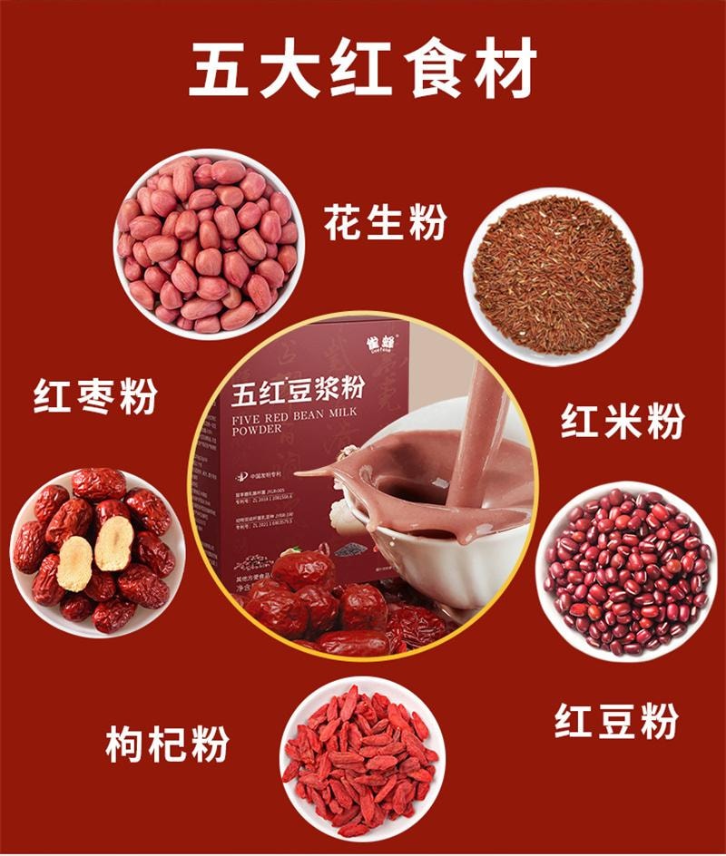 【中国直邮】 雀蜂 五红豆浆粉 膳食纤维速溶豆浆粉益生菌红枣枸杞红豆豆浆粉 10条/盒