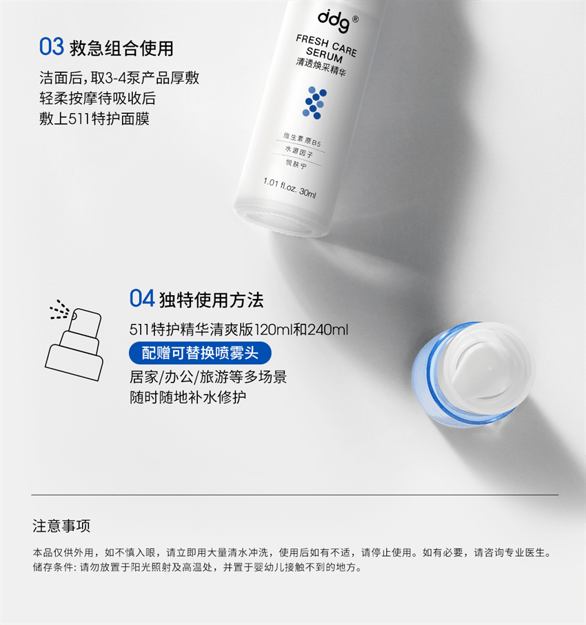 【中國直郵】 ddg 維生素B5煥活保濕修護精華 補水保濕維穩屏障修護舒緩泛紅敏感肌水感 30ml/瓶【清爽版】