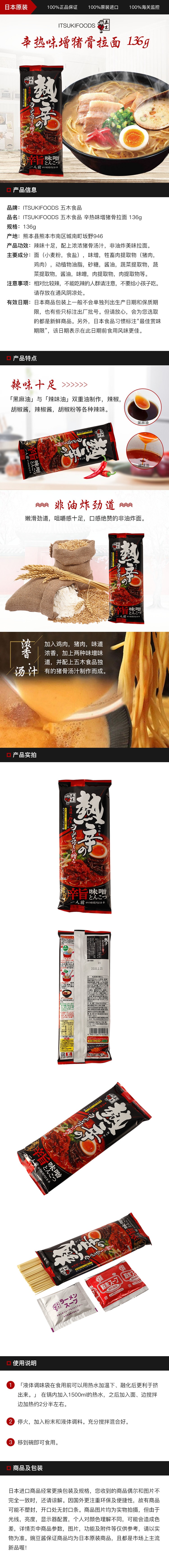 [日本直邮] ITSUKI FOODS 五木食品 辛热味增猪骨拉面 136g