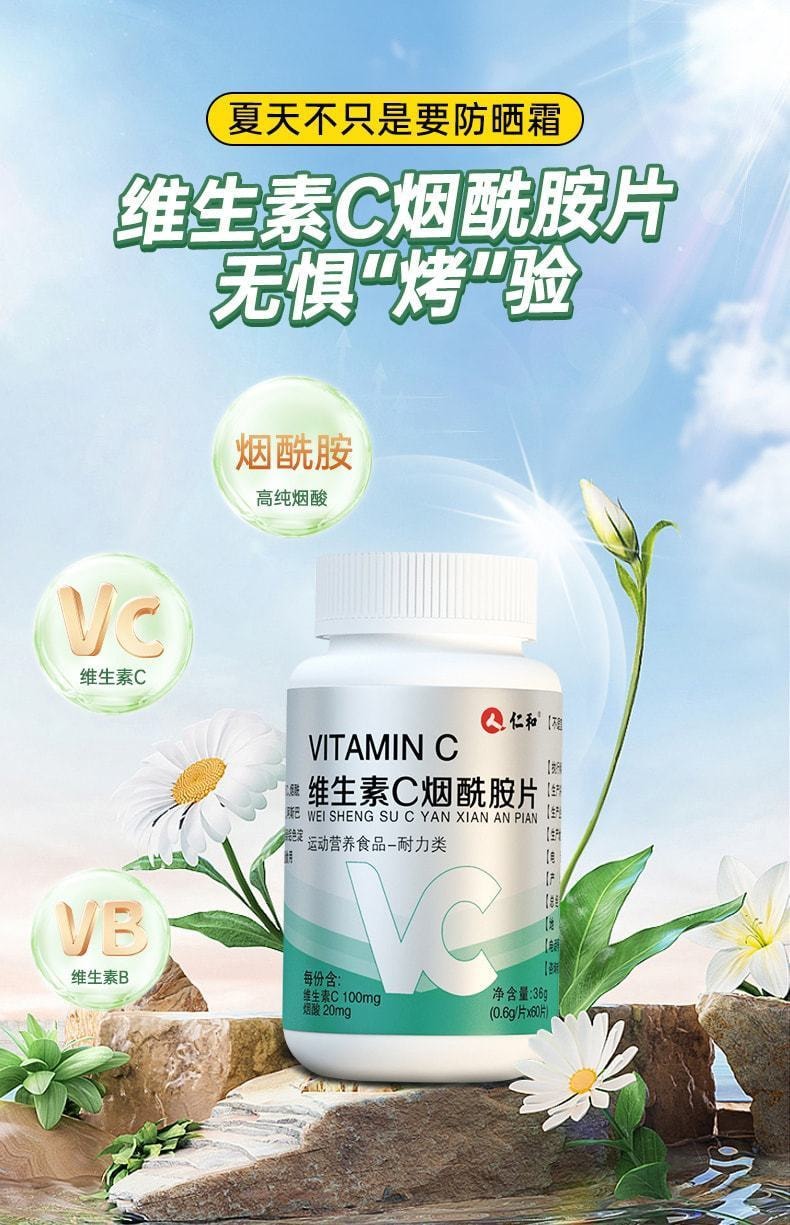 中國 仁和 維生素c菸鹼醯胺片男女vc十e咀嚼片維c60片/瓶(建議拍3瓶)