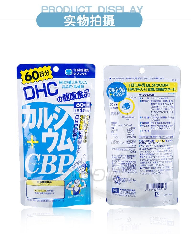 【日本直邮】日本DHC 鈣+CBP 60天份240粒 日本本土版