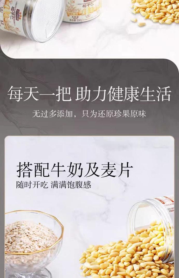 【中国直邮】 三只松鼠 松子仁 东北大松子坚果 100g*1罐
