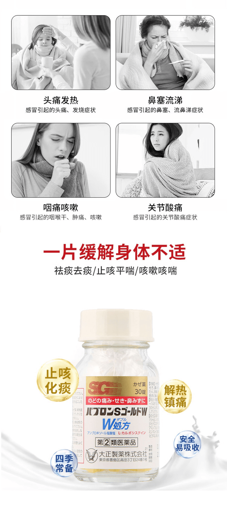 【日本直郵】TAISHO大正製藥 Pavron S Gold W家中常備感冒藥 30 片