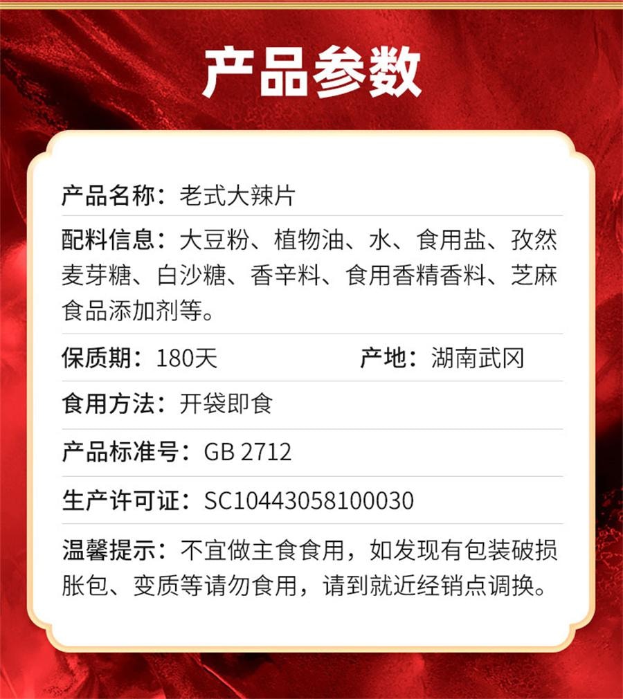 【中国直邮】 乡乡嘴 老式大辣片 儿时经典网红爆款辣条零食手撕豆皮豆干68g/袋
