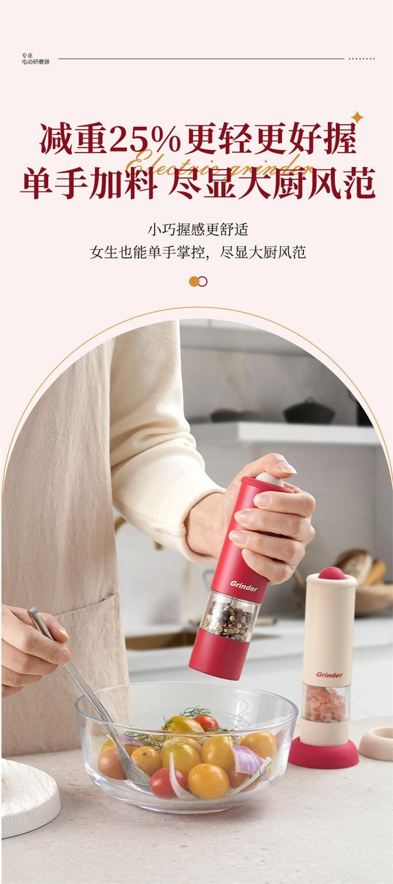 【中國直郵】 親太太 電動胡椒研磨器廚房現磨調味料 米白 1個裝