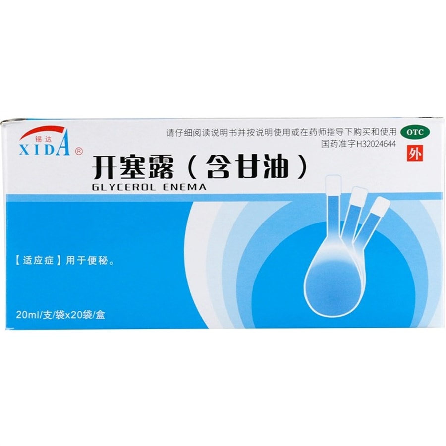 【中国直邮】锡达 开塞露成人用含甘油用于便秘开塞露 20ml*20支/盒