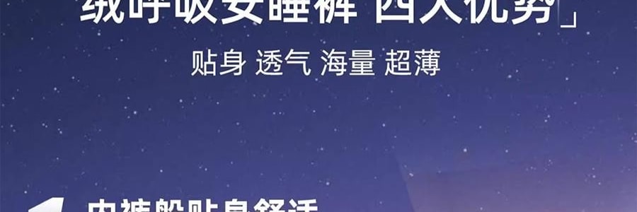 绒呼吸 安睡裤 M-L码 2条装 裤型卫生巾 瞬吸干爽透气