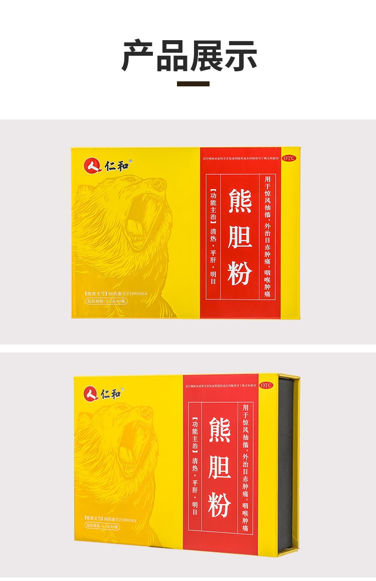 【中国直邮】仁和 熊胆粉养肝护肝解酒药熊胆金粉肝火旺明目口苦口臭6瓶/盒