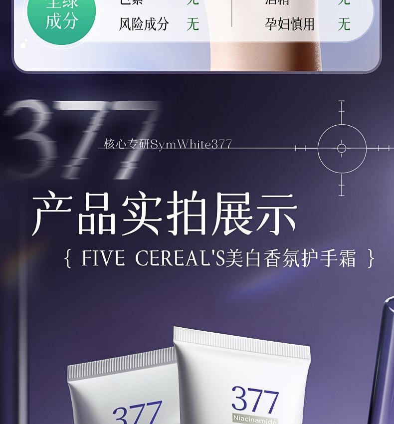 【中国直邮】 韩方五谷 377美白香氛护手霜 保湿补水嫩白滋润防干裂干燥粗糙 75ml/支