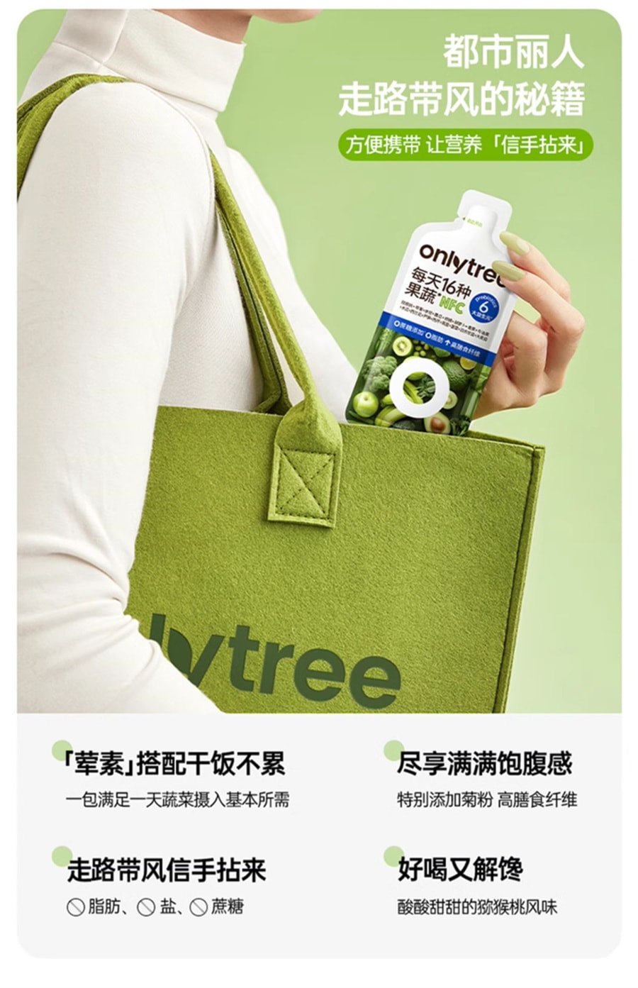 【中国直邮】onlytree 16果蔬液体沙拉代餐膳食纤维升级版NFC蔬菜复合果汁饮料 80g/袋