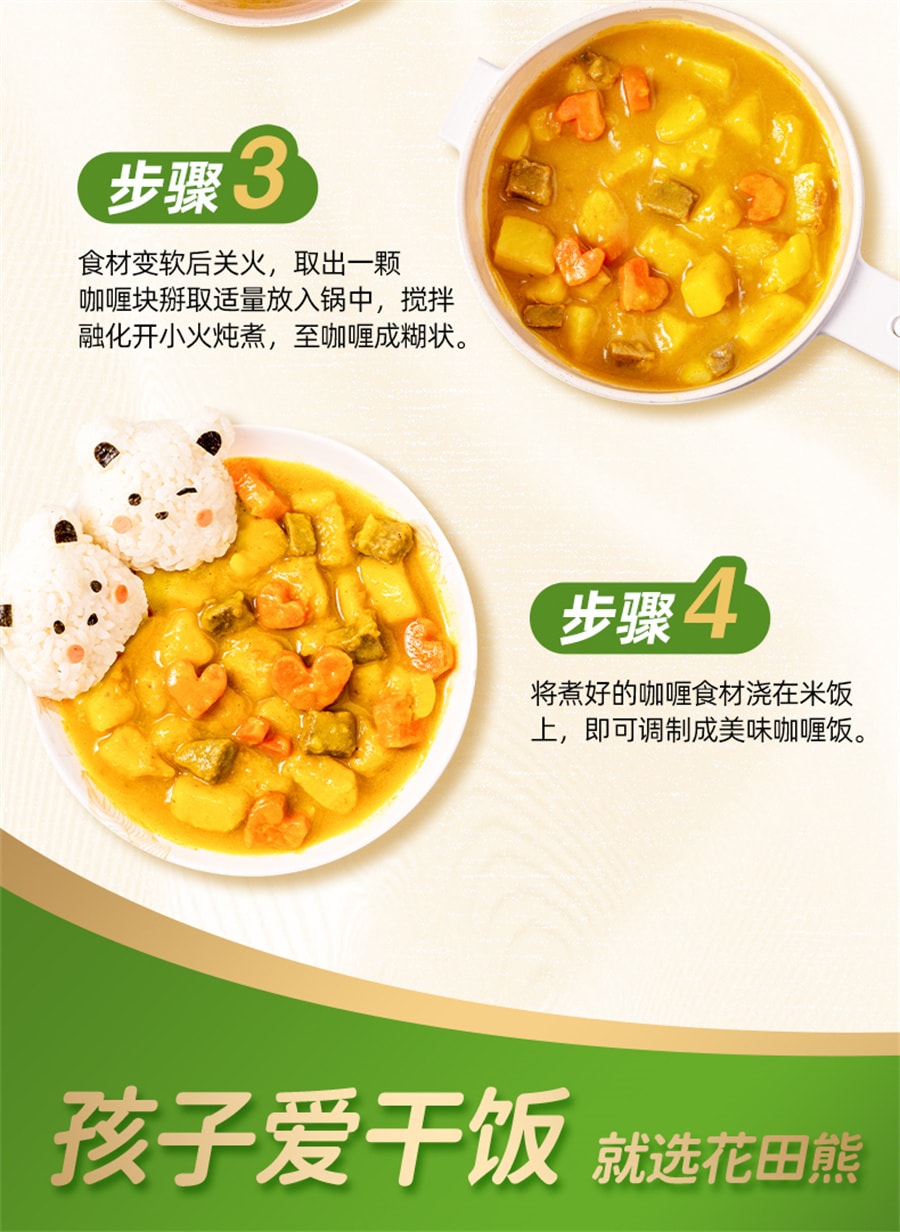 【中国直邮】花田熊  儿童家用果蔬咖喱块宝宝拌饭料理不辣调味咖喱酱无添加剂  100g/盒