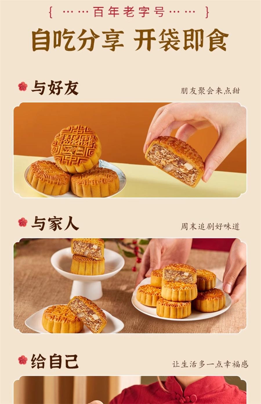 【中國直郵】 杏花樓 上海廣式小月餅 清香伍仁 老字號味道100g/個