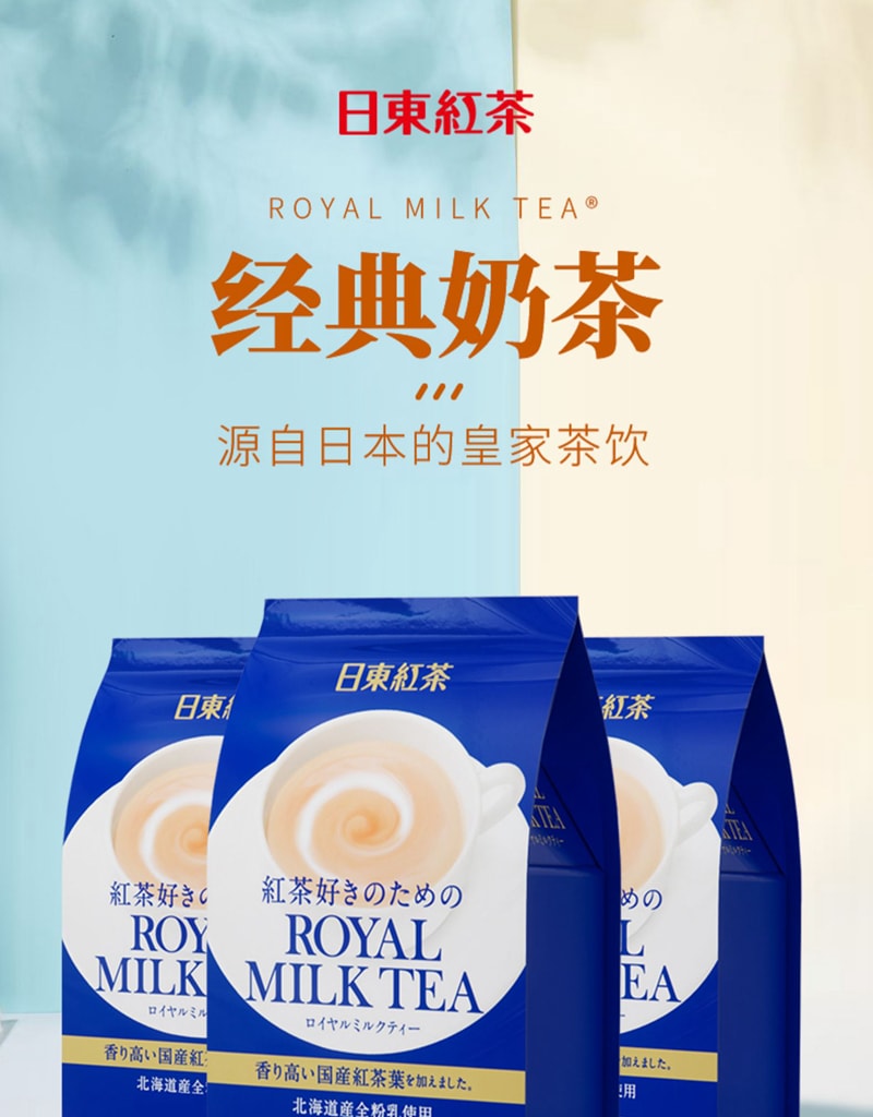 【日本直邮】日东红茶 皇家奶茶 醇香奶茶 减糖50% 原味 9.4g×8条