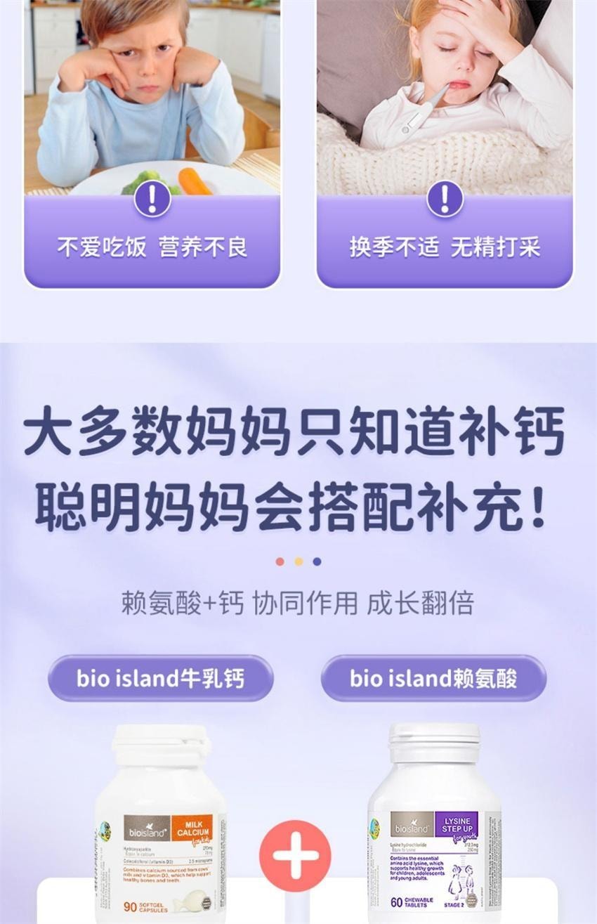 【中國直郵】 澳洲 bio island 賴氨酸咀嚼片 兒童黃金成長素2段 較適合青少年的成長素 60粒/瓶