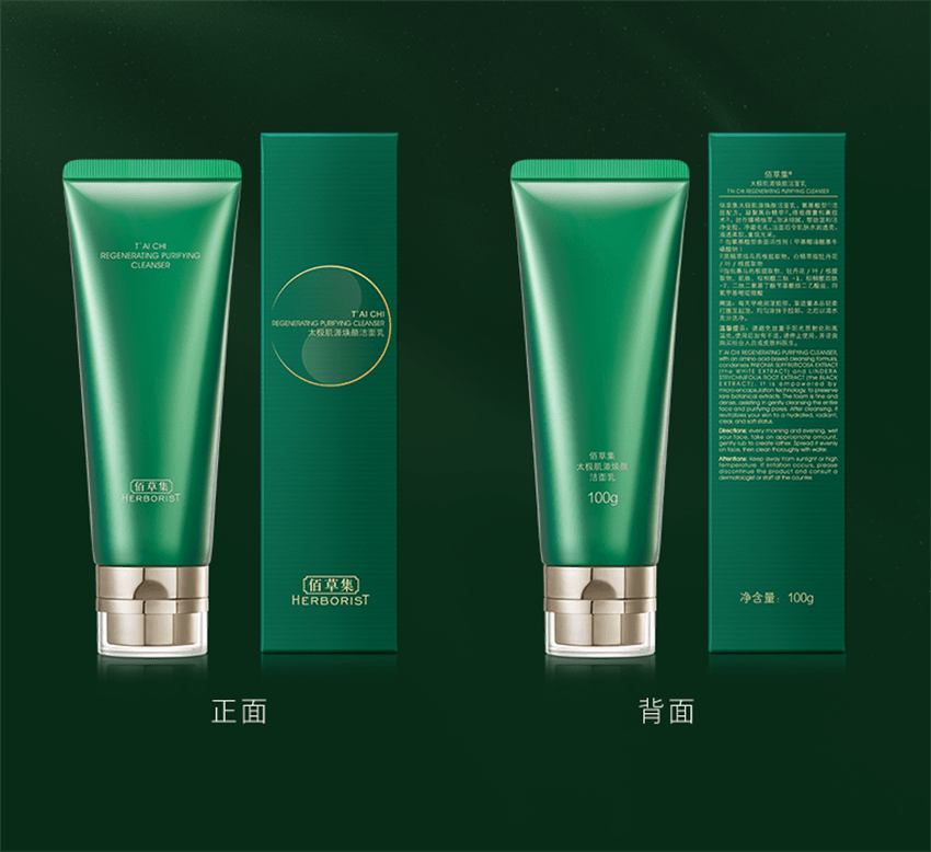 【中国直邮】 HERBORIST佰草集 太极肌源焕颜洁面乳 氨基酸洗面奶 清洁毛孔保湿控油洁面 100g/支