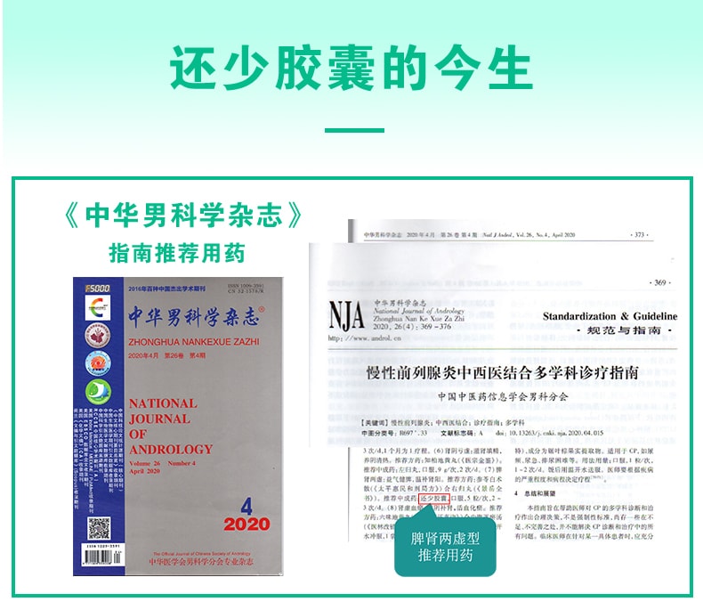 【中國直郵】美迪生 還少膠囊50粒/盒補脾腎虛養血益精腰膝痛遺精男
