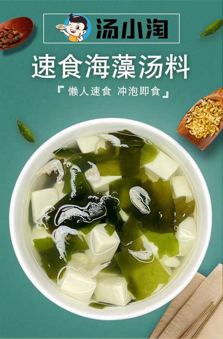 【中国直邮】 汤小淘 汤小陶 裙带菜豆腐汤 冲泡即食 速食汤10包*1袋
