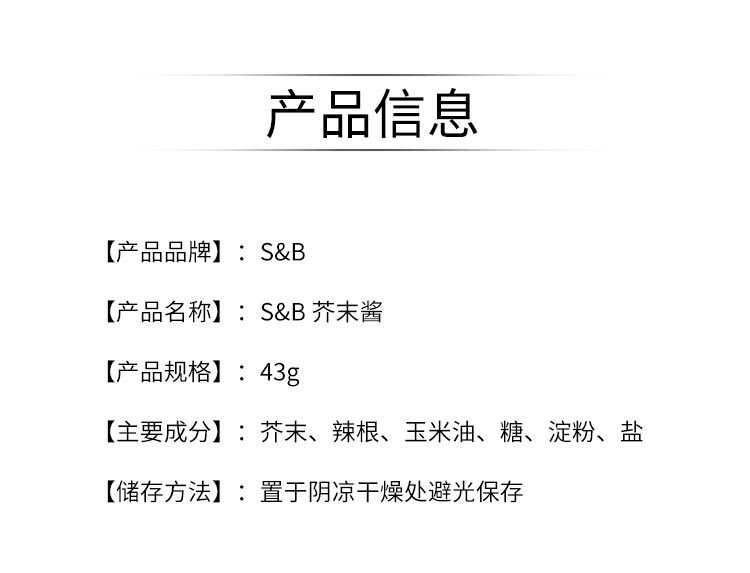 【日本直邮】S&B 芥末酱 43g