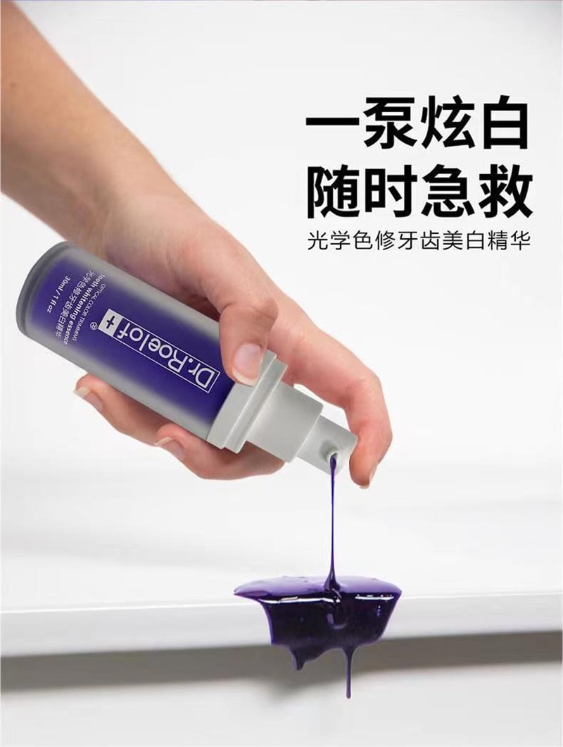 【中国直邮】卢博士Dr.Roelof   光学色修牙齿精华液-小紫瓶 光学焕白 校黄提亮 30ml/瓶(七老板推荐)