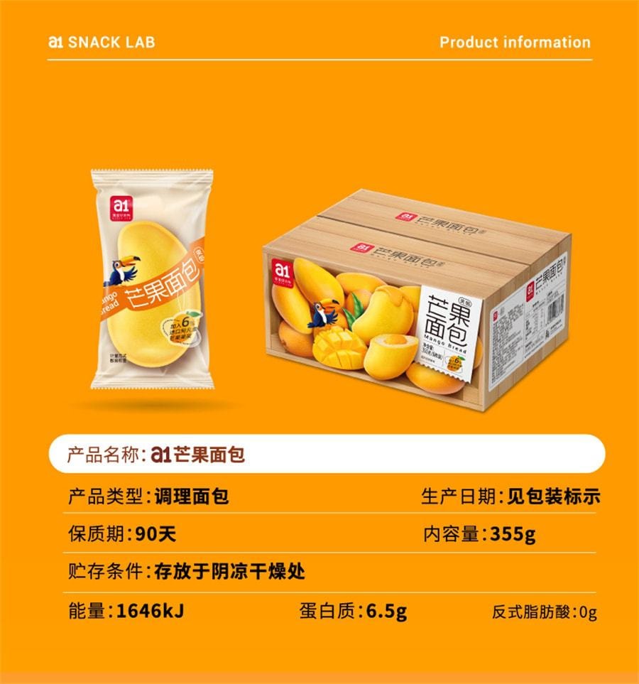 【中國直郵】 零食研究所 芒果麵包營養早餐網紅糕點心辦公室下午茶355g/箱