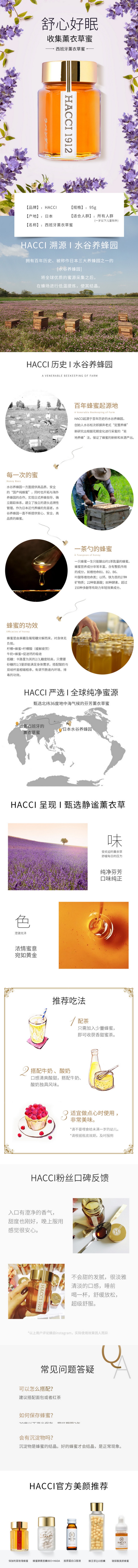 【日本直邮】HACCI花绮 西班牙 薰衣草蜂蜜 95g
