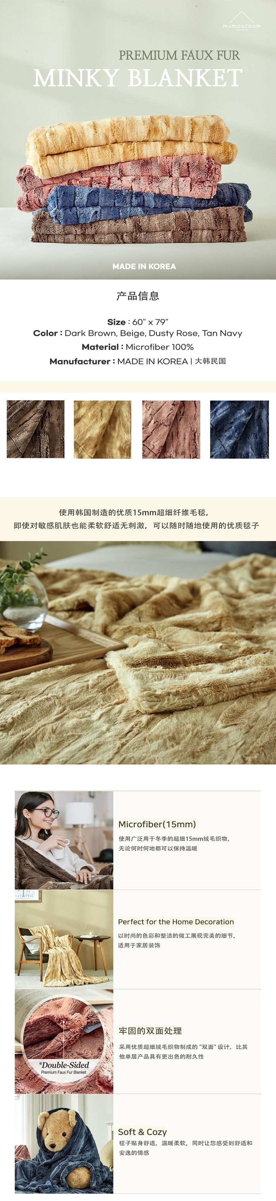 韩国 制造的高级仿貂绒 MINKY 毯 - BEIGE