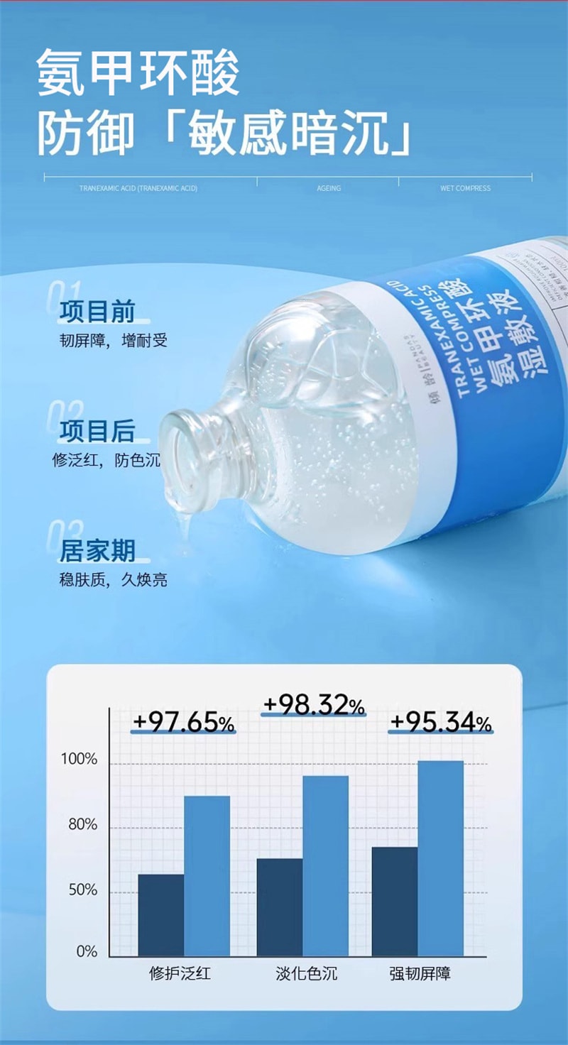 倾龄 氨甲环酸精华液 湿敷 传明酸湿敷水 去黄 提亮 收缩毛孔 修护舒缓 100ML【好日期】祛黄气 改善暗沉 提亮肤色 熬夜脸 急救提亮 修护屏障