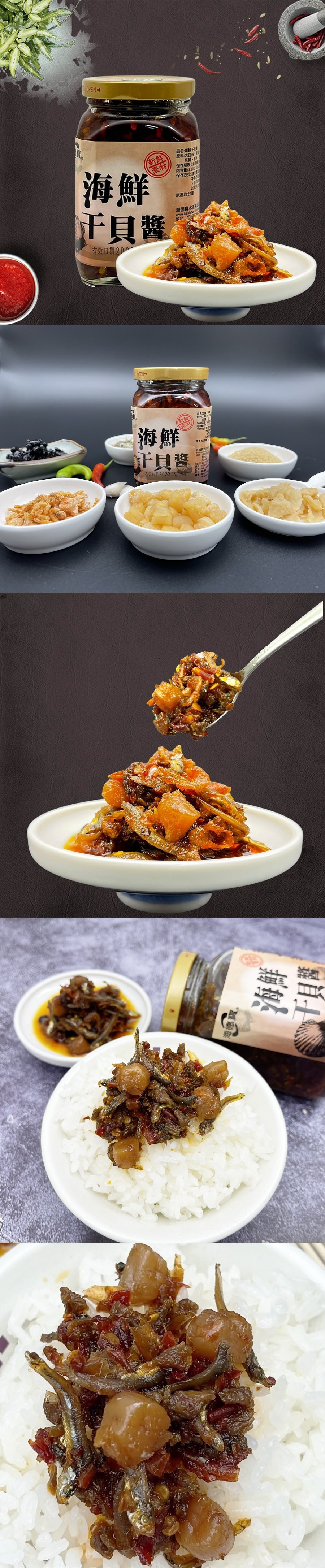 [台灣直郵] 海德寶 海鮮乾貝醬 (小辣)320g(限購5罐)